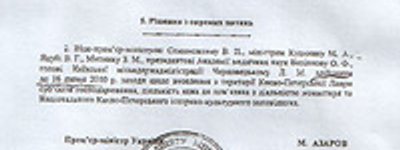 Общественность возмущена решением Кабмина выселить с территории Киево-Печерской Лавры клинику по лечению ВИЧ/СПИДа
