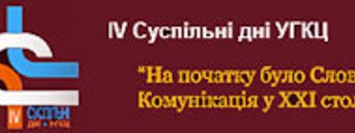 Киевский метрополитен отказал греко-католикам в размещении социальной рекламы