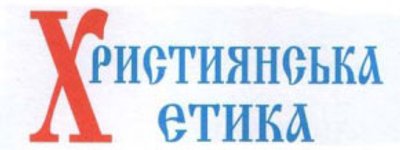 Министерство образования и науки Украины утвердило программу духовно-нравственного курса для учащихся 1-11 классов, разработанную УПЦ