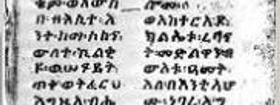Виявлено найдавніші ефіопські рукописи біблійних книг