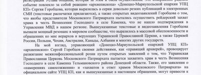 Донецкий митрополит Илларион просит СБУ и прокуратуру «принять меры» в отношении коллеги из Киевского Патриархата