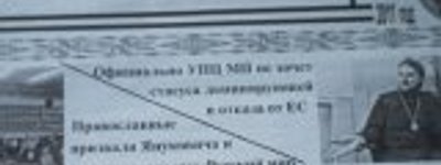 Внутрицерковная оппозиция УПЦ (МП) открыла подписку на свой печатный орган