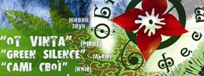 Анонс: В Черновцах будет проходить молодежный етнодуховний фестиваль "Обнова-ФЕСТ-2011"
