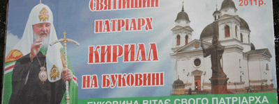 Через візит Патріарха Кирила в Україну вимагають відкрити кримінальну справу