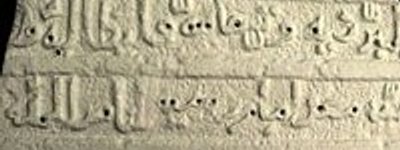 Израильские археологи расшифровали надпись, сделанную  800 лет назад крестоносцами