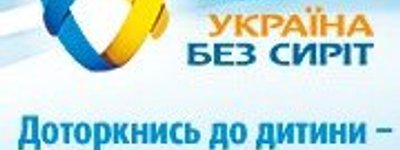 Альянс «Україна без сиріт» підсумував свою роботу за 2011 рік
