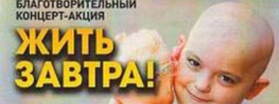 УПЦ (МП) вместе со «звездами» российского кино будут собирать средства для онкобольных детей