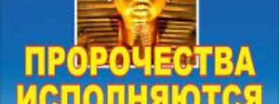 В Харькове адентисты объяснят библейские пророчества