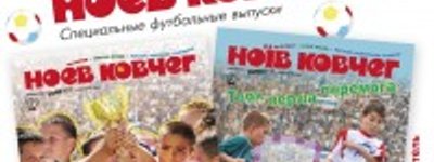 Дитячий християнський журнал "Ноїв ковчег" видав спецвипуски на Євро-2012