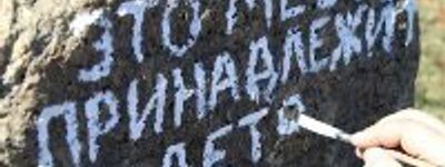 Жители Донецка установили в сквере камень против "православного джихада"