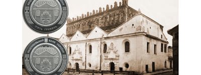 Нацбанк України випустив першу монету із зображенням синагоги