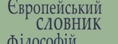 Києво-Могилянська академія та видавництво «Дух і Літера» обговорять проблеми перекладу сакральних текстів