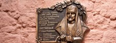 Пам’ятну дошку Патріарху Мстиславу відкрили на рідному будинку у Львові