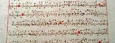 На Волині знайшли унікальний рукопис Корану