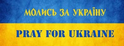 Украинский Межцерковный Совет объявил Всемирную ночную молитву за Украину
