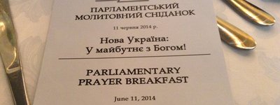 Александр Турчинов устроил в парламенте молитвенный завтрак с участием представителей украинских Церквей и иностранных гостей