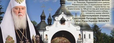 Патріарх Філарет очолить багатотисячне паломництво до Козацьких могил на Рівненщині