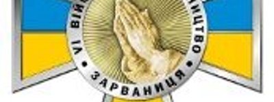 УГКЦ и Минобороны организуют Всеукраинское военное паломничество в Зарваницу