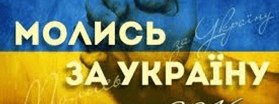Протестанти організовують у Слов’янську національну молитву за Україну