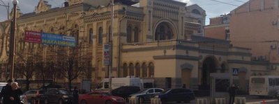 У Києві замінували Центральну синагогу