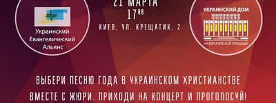 Номинация "Песня года в украинском христианстве" обнародовала финалистов