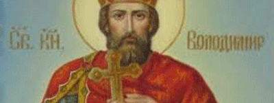 Наприкінці липня православні молитовно вшанують князя Володимира Великого. Кожна Церква окремо