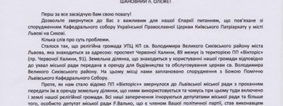 УПЦ КП шукає захисту у Тягнибока від львівських депутатів «Свободи»