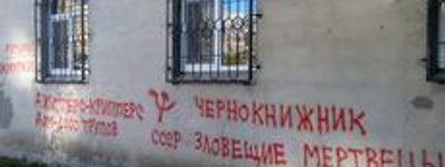 Вандалы на Хэллоуин осквернили православный храм в Крыму