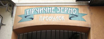 Ужгородський провулок, який став знаковим християнським соціальним проектом