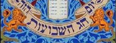 Иудеи отмечают Шавуот – праздник Пятидесятницы и плодов