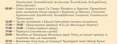 Патріарха Святослава на прощі у Крилосі вітатиме давній Галич з «князем Галицьким та боярами»