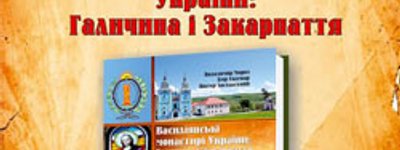 Анонс: РІСУ запрошує на презентацію книжки-путівника про василіанські монастирі