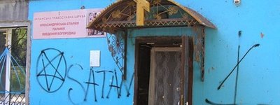 На Кіровоградщині вандали розмалювали храм УПЦ (МП) сатанинськими знаками