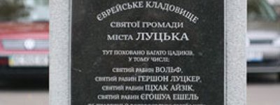 На місці зниклих єврейських цвинтарів Луцька встановили меморіальні знаки