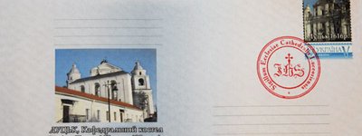 400-літній луцький костел зобразили на поштовому конверті