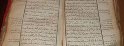 В Турции издали перевод смыслов Корана на украинском языке