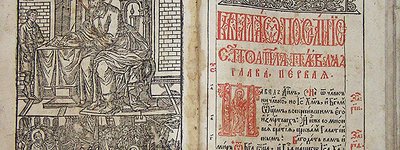 Острозька Біблія та її значення для розвитку богословської думки в Україні