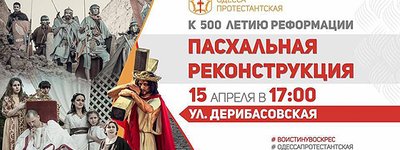 В Одесі  продемонструють історію останніх днів життя і воскресіння Ісуса Христа