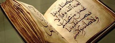 У Китаї видана факсимільна копія найдавнішого в країні рукописного Корану
