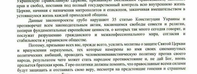 В Одесі УПЦ (МП) агітує інші конфесії виступити проти прийняття нововведень до релігійного законодавства