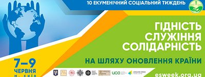 Х Экуменическая социальная неделя состоится в Киеве
