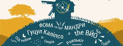 Буковинський молодіжний етнодуховний фестиваль «Обнова-фест» запрошує молодь до Чернівців