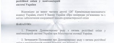 Затверджено Положення про Душпастирську раду з питань релігійної опіки у пенітенціарній системі України