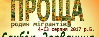 ХІІ Міжнародну прощу родин мігрантів Самбір-Зарваниця присвячено патріарху Йосифові Сліпому