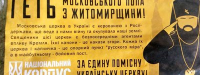 “Геть московського попа ” – листівки з таким написом з’явились на Житомирщині