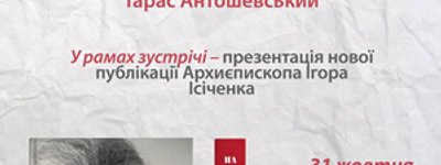 Анонс: Повернення до єдности Київської Церкви обговорять у Львові