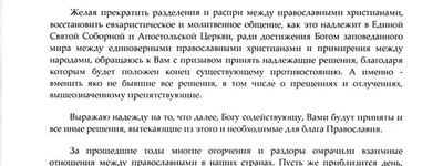В УПЦ КП орилюднили листа, який Патріарх Філарет писав до російських єпископів