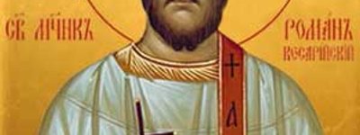 Святого мученика Романа вшановує Церква 1 грудня за Юліанським календарем