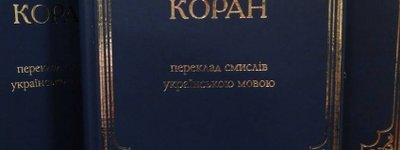 У Києві презентували п’яте перевидання смислів Корану українською мовою