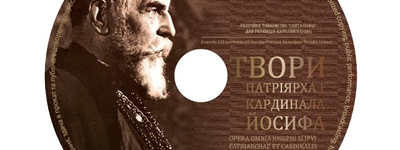 Інтелектуальна спадщина Патріарха Йосипа Сліпого на одному диску